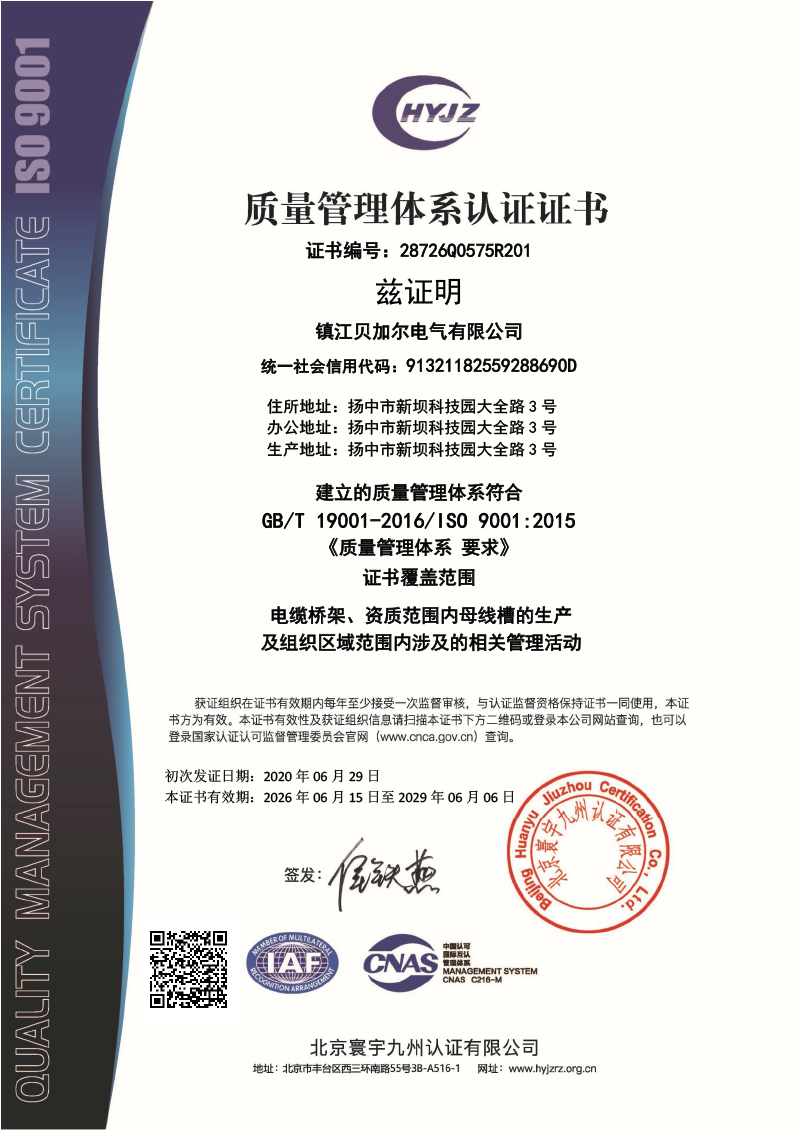 质量管理体系证书