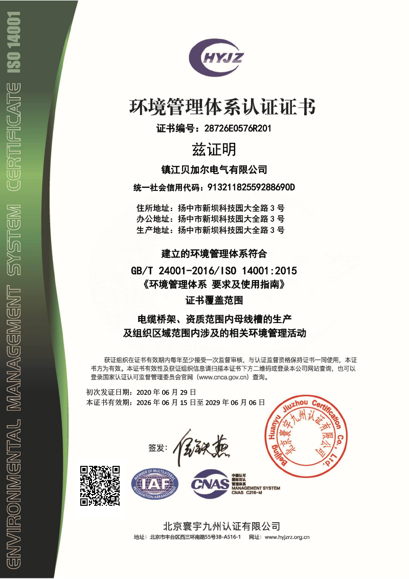 环境管理体系证书